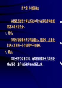 微机原理与接口技术(10)_存储器接口及人机接口及计算机总线技术