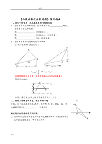 二次函数之面积问题(教师版)