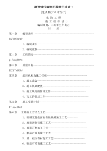 建设银行装饰工程施工方案设计