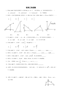 28.1锐角三角函数练习题及答案