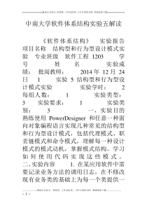 中南大学软件体系结构实验五解读