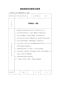 班组班前安全教育记录表