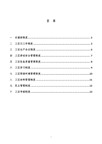 班组管理制度-现场信号