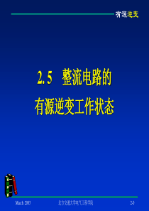 电力电子技术3有源逆变