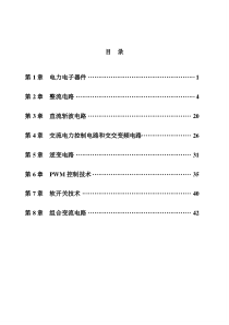 电力电子技术第四版答案2 (1)