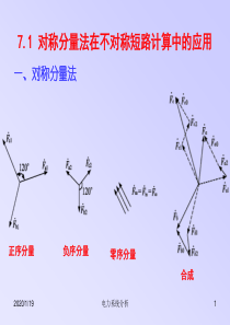 电力系统分析