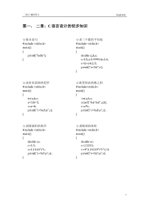 计算机二级需掌握的常用各种程序(由简到难)