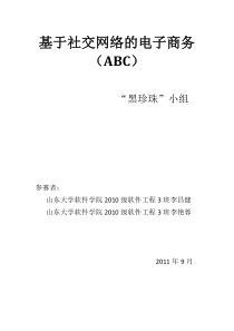 地纬杯电子商务创意大赛演示文档