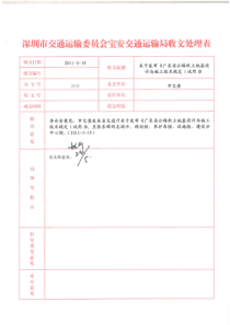 广东省公路软土地基设计与施工技术规定(试行) 省交通厅2011