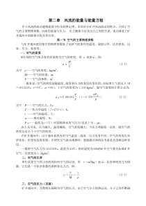 【采矿课件】第二章风流的能量与能量方程