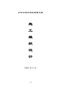 二级公路施工组织设计方案