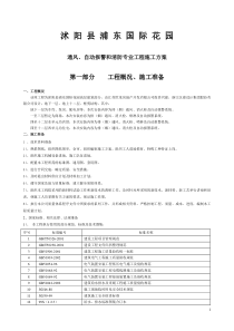 浦东国际花园施工组织设计