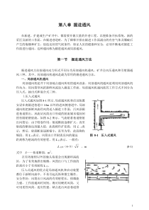 【采矿课件】第八章掘进通风