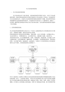 风电论文2