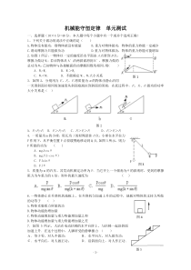 高一物理机械能守恒定律测试题(有答案)