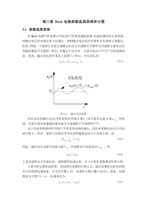 Buck电路参数选择原理和计算