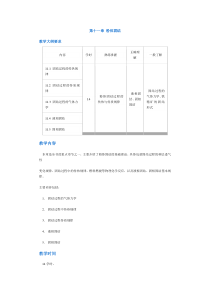 【采矿课件】第十一章粉体固结