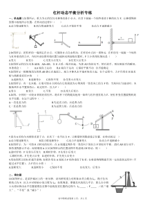 杠杆动态平衡分析专练(10道)