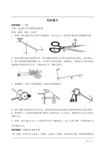 杠杆复习