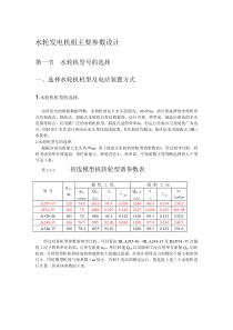 水轮机型号选择