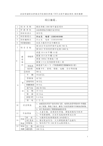 和谐合作社养殖可研报告