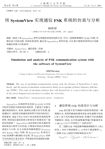 用systemview实现通信fsk系统的仿真与分析