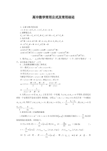 高考数学公式大全(完整版)