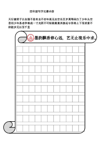 四年级写字比赛内容