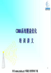 电信行业--吉林省移动通信公司网测技术培训(PPT 101页)