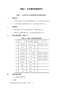 【采矿课件】附录八通风实验指导书