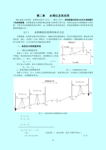 第二章   水准仪及其应用