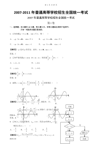 07-11年宁夏海南新课标卷(理科)高考数学试卷和详解答案