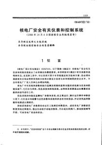 HAD102-14核电厂安全有关仪表和控制系统(1988年10月6日国家核安全局批准发布)