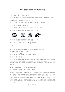 2015年浙江省杭州市中考数学试卷