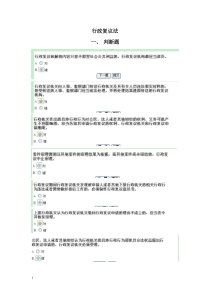 2015年浙江省行政执法证考试题库五行政复议法