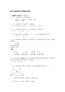 2015年海南省中考数学试卷(解析版)