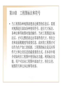 工程图标注和符号1