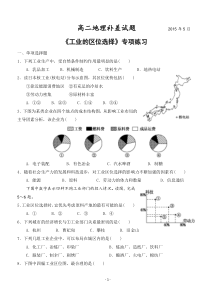 工业的区位选择练习