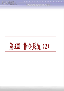 微型计算机原理与接口技术 第3章2