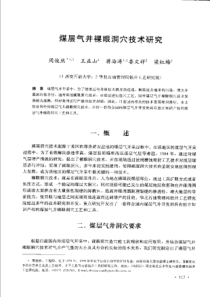 【钻井理论】煤层气井棵眼洞穴技术研究