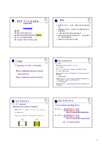 第3章 尺寸公差与配合 互换性与技术测量