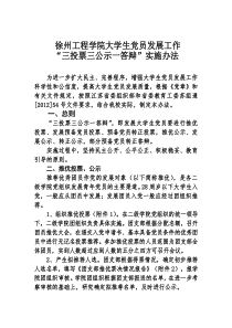 徐州工程学院大学生党员发展工作