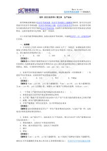 张军《西方经济学学习精要与习题集》(第5章  生产成本)