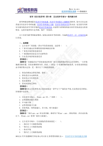 张军《西方经济学学习精要与习题集》(第6章  完全竞争市场与一般均衡分析)