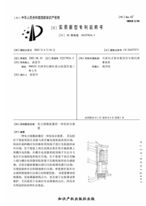 电力线载波通信一体化结合装置(ZL022378243)