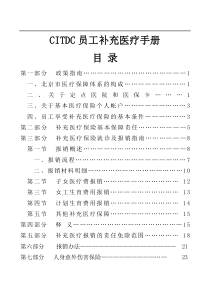 补充医疗保险员工手册