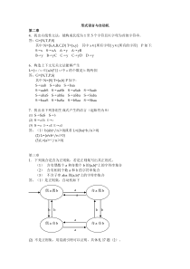 北京邮电大学  自动机  课后习题答案