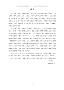 环境影响评价报告公示：年产吨香精香料项目现状环境影响评估报告环评报告