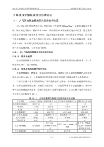 环境影响评价报告公示：滨恒民生热电联产项目环境保护措施及经济技术论证环评报告