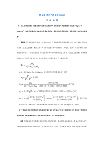 【采矿课件】第4章颗粒在流体中的运动